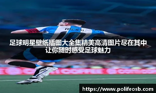 斯图里奇：萨拉赫被质疑让我难过，其他人也没达到应有的水准